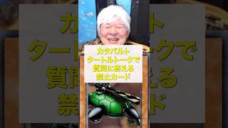 【遊戯王】カタパルトタートルトークで質問に答える禁止カード #タートルトーク #遊戯王 #ocg #禁止カード
