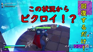 親方！空から回復アイテムが！＜フォートナイトくりっぷ＞
