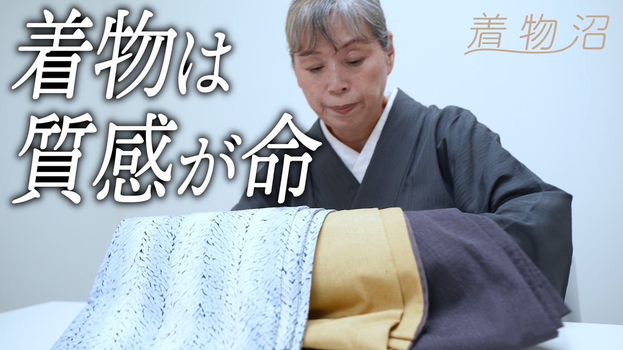 着物は色柄より質で選ぶ。悉皆屋女将が愛してやまない“質感きもの”7枚【髙橋和江さん】