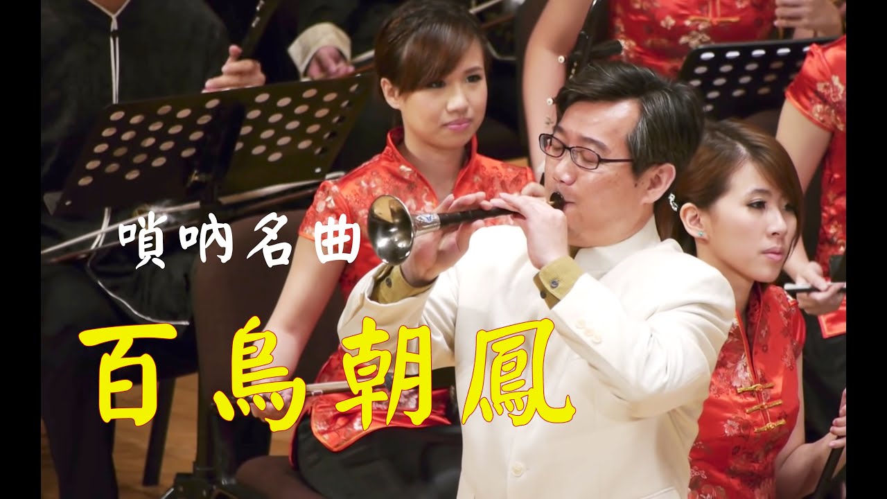 The Suona: China's Most Piercing Folk Instrument