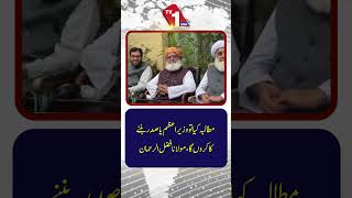 اگر میں کوئی مطالبہ کروں گا، تو وہ وزیراعظم یا صدر کے عہدے کے لیے ہوگا