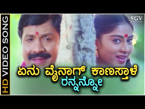 Yenu Vainag Kanustalo Rannano ಏನು ವೈನಾಗ್ ಕಾಣುಸ್ತಾಳೋ Video Song - Premachari - BC Patil - Shilpa