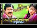 Yenu Vainag Kanustalo Rannano ಏನು ವೈನಾಗ್ ಕಾಣುಸ್ತಾಳೋ Video Song