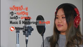 ယ့ၣ်ၡူးန့ၣ်...မူ cover