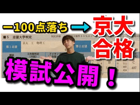 英語文化学科 【無双状態】京大生の浪人時の模試公開！