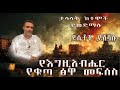 የእግዚአብሔር የቁጣ ፅዋ መፍሰስ ታላላቅ ከተሞች ይወድማሉ ደ