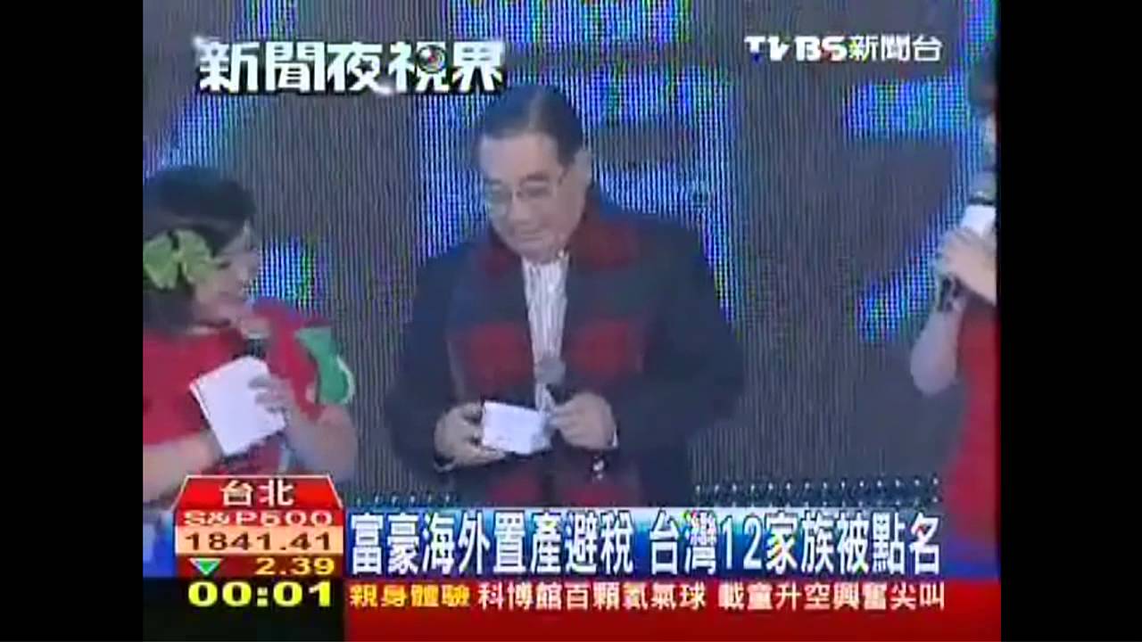 富豪海外置產避稅 台灣12家族被點名
