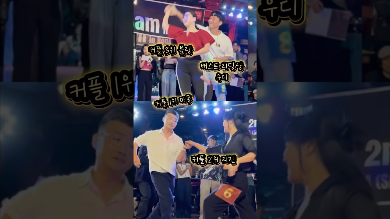 [제 2회 살사잼] 결승전 하이라이트 🏆1위 마몽🏆 2위 리진, 3위 블랑, 베스트 리더상 우디 ~ 모두 모두💯💯💯