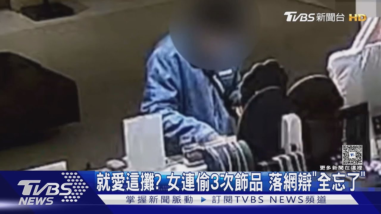 就愛這攤?女連偷3次飾品 落網辯「全忘了」
