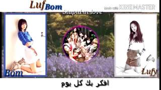 Lufbom يغنين كوري ( oh my girl stupid in love ) مترجمة