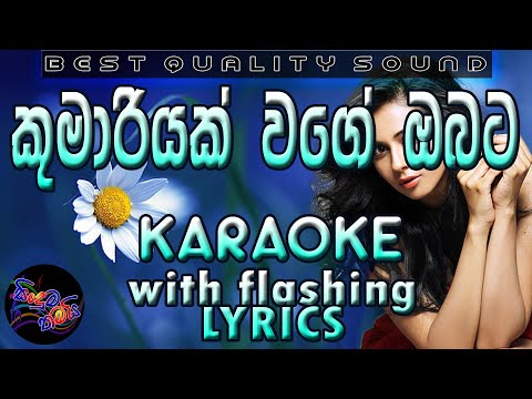 Kumariyak Wage Obata  Karaoke with Lyrics (Without Voice)
