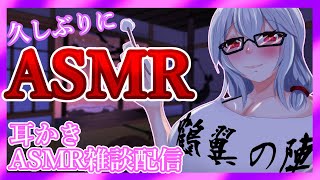 【耳かきASMR/Binaural】広告なし！新しいマイク（SR3D）で綿棒耳かきやるよ～👂【耳かき/綿棒/囁き】
