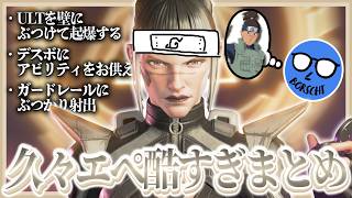 新キャラを使った久しぶりのエペが酷すぎたのでまとめました【APEX】【ゆっくり実況】