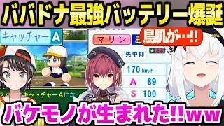 【パワプロケモミミリーグ】秋大会優勝～春で青特を大量獲得したフブキ監督,スバルのキャッチャーAやマリンのバケモノ化に大歓喜ｗ「こ、怖いよ…ｗ」【ホロライブ 切り抜き/白上フブキ】