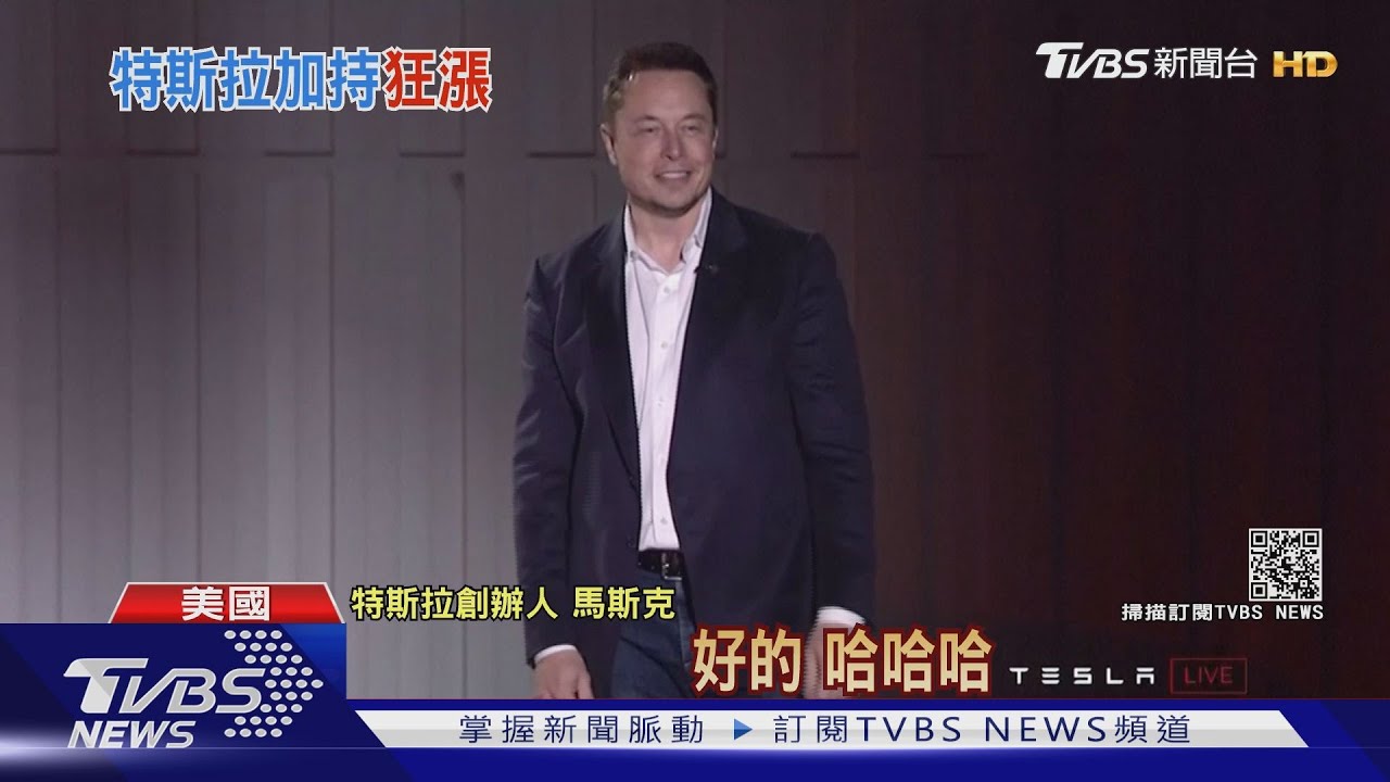 馬斯克「喊水會結凍」 砸421億台幣大買比特幣