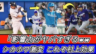 🔥【海外の反応】村上宗隆がシカゴで大きな話題に…ホワイトソックスに広がる“ムネマニア”とは？現地ファンも注目！