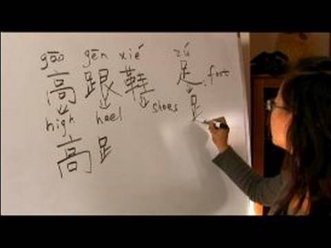 How to Write Chinese Symbols for Clothing & Shoes : More Ways to Write "High Heels" in Chinese
