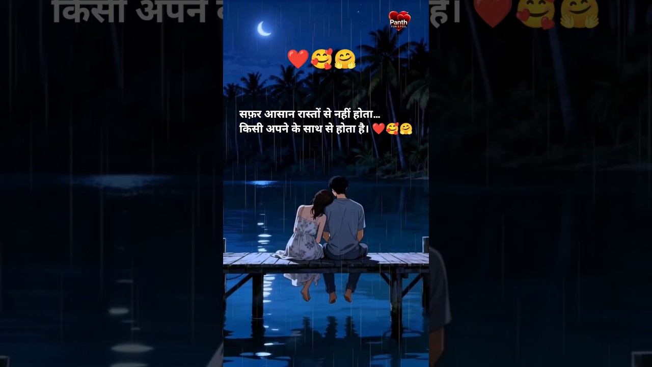 Tum Agar Saath Dene Ka Vaada Karo ❤️ Timeless Romantic Love Status #shorts #viral #vlog #panth1106