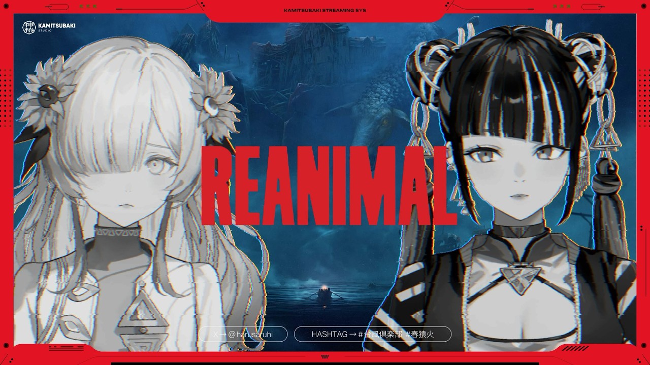 【ゲーム実況「REANIMAL」春ヰで島からの脱出を目指す！】春猿火「台風倶楽部-生配信」