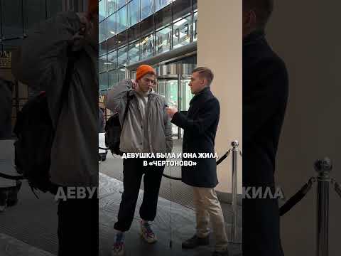 Какой самый опасный район москвы? #short #shorts