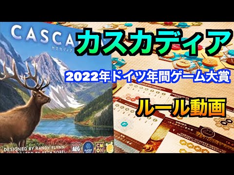 カスカディア ルール動画
