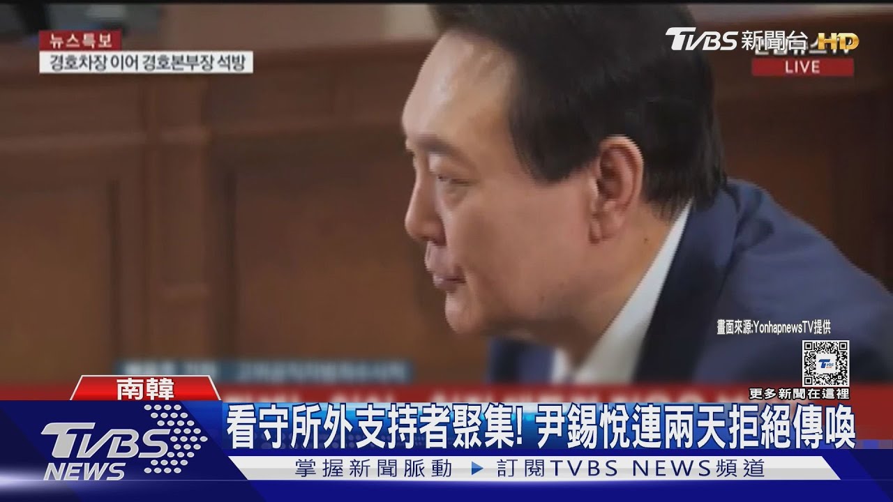 「羈押禁見」無法會愛妻！尹錫悅關看守所　連兩天拒傳喚