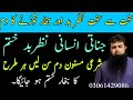 Sakht Bukhar Or Nazare Bad Torne Ka Dam Strong Ruqyah For Evil Eye Jealousy Bad Eye And Fever