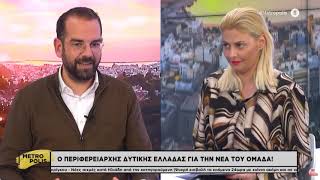 ΝΕΚΤΑΡΙΟΣ ΦΑΡΜΑΚΗΣ Ι ΣΤΟ ΙΟΝΙΑΝ TV ΜΕ ΤΗΝ ΛΙΝΑ ΜΠΑΣΤΑ