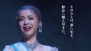 劇団四季のミュージカル「エビータ」プロモーションVTR