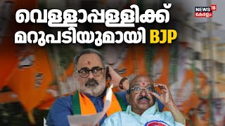 Download lagu വിശ്വാസികളുടെ വോട്ട് BJPക്ക് ; NSS - SNDP ഐക്യത്തിൽ BJPക്ക് ആശങ്കയില്ല: Rajeev Chandrasekhar | BJP mp3