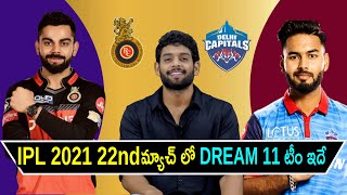 IPL 2021 - DC vs RCB Dream 11 Prediction Telugu | Match 22 | Delhi vs Bangalore | Aadhan Sports