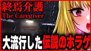 【終焉介護/チラズアート】5年前に大流行した「取り憑かれた老人」の介護をする老人ホームが舞台のホラーゲーム【Chilla’s Art/女性実況/ホラーゲーム実況プレイ/ホラー/ホラゲ】