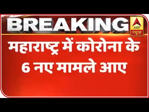 Maharashtra Records Six New Cases Of Coronavirus, Total Toll 122 | ABP News