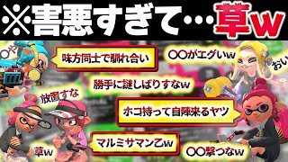 【通報不可避ｗ】スプラ2の害悪プレイまとめ