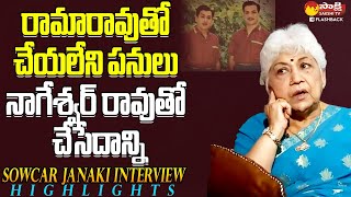 Sowcar Janaki About NTR, ANR | Actress Sowcar Janaki Interview Highlights @SakshiTVFlashBack