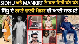 Bad | Sidhu Moose Wala | Bhabi Mankirt Aulakh | Harashjot Kaur | 5911 Records | Punjabi Masla