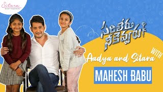 Aadya & Sitara Interview Mahesh Babu | #SarileruNeekevvaru Success Meet With Superstar MB | A&S