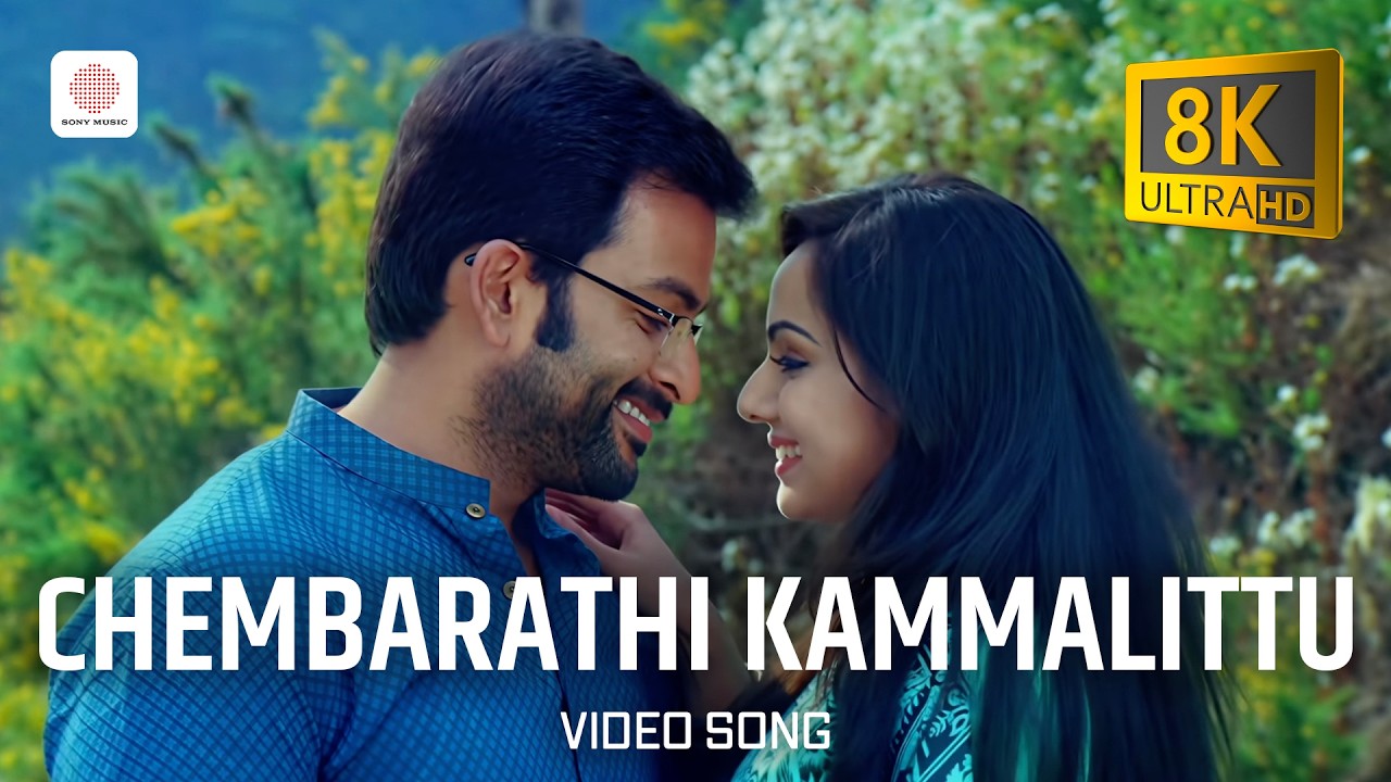 Chembarathi Kammalittu - 8K/4K Video Song | Manikyakkallu | Prithviraj | Samvritha | M Jayachandran