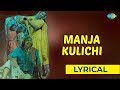 Manja Kulichi Lyrical Song 16 Vayathiniley Kamal Haasan Sridevi Rajinikanth Ilaiyaraaja Hits