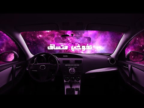 Amir Eid & EL Waili - Nafookhi Metsa2 | نفوخي متساق - امير عيد والوايلي (OFFICIAL VISUAL)