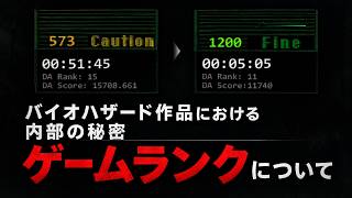 【バイオの謎】敵の強さが変わる理由と仕組みを解説【バイオハザードの謎】