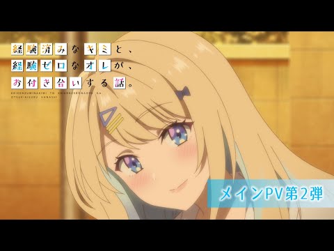 メインPV第2弾