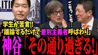 【衆議院選挙】行き過ぎた多様性...神谷「どういう日本にしたいのか」若者ともっと議論したい!衆議院選挙の本当の争点とは…【参政党/神谷宗幣/衆議院選挙/】