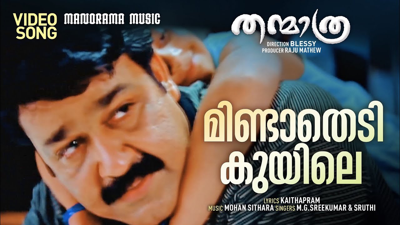 Mindathedi Kuyile | Thanmathra |Video| Mohanlal | Blessy | M G Sreekumar | Kaithapram |Mohan Sithara