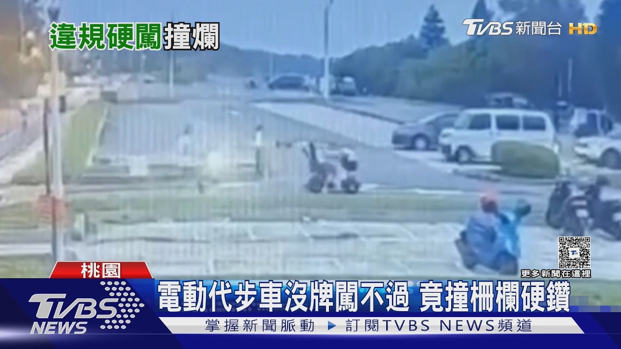 影音/永安漁港旁停車場柵欄遭撞歪!代步車男硬闖 疑不滿設限動怒