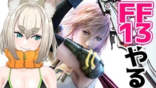 【#2】１時間くらいやる【FF13】
