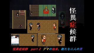 やべぇクマちゃん燃やして目が覚めたら・・・
