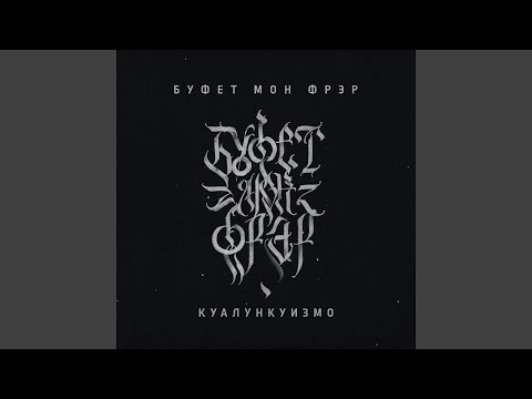 Гонимый ветрами