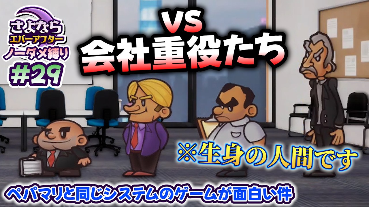 ペーパーマリオRPGのシステムで作られた「さよならエバーアフター」が面白すぎる件（むずかしい&ノーダメ） part29