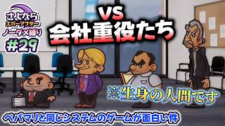 ペーパーマリオRPGのシステムで作られた「さよならエバーアフター」が面白すぎる件（むずかしい&ノーダメ） part29